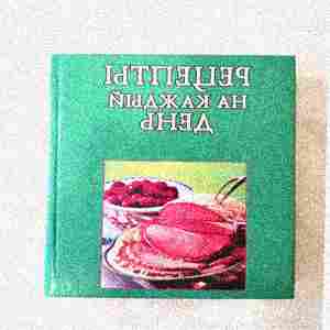 Книги с рецептами