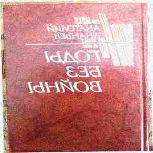 Анатолий Ананьев 2 тома, Санкт-Петербург (СПБ)