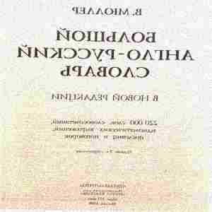 Словари англо-русский и русско-английский, 2 штуки