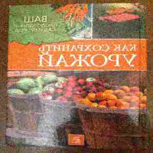 Книга для садоводов и огородников