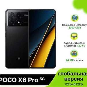 Poco смартфон poco x6 pro 5g глобальная версия 12/